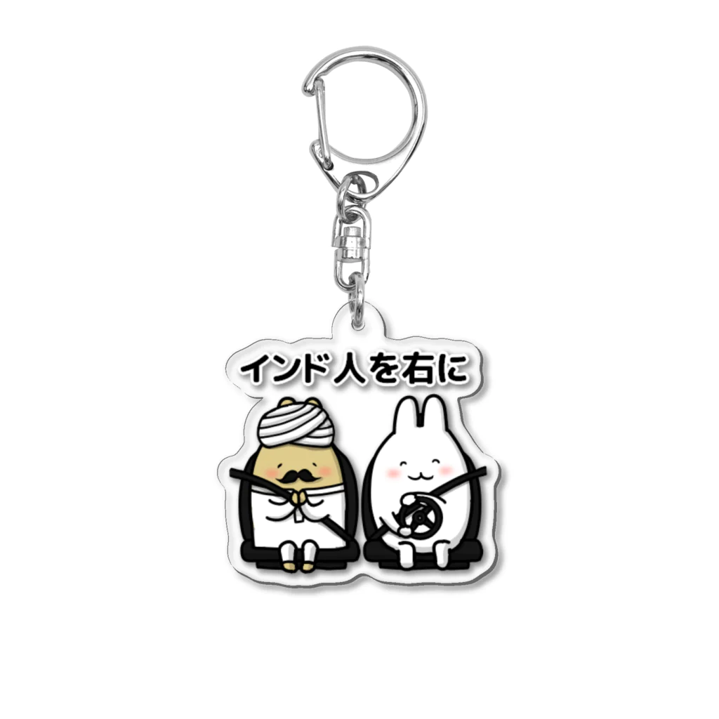 makuwa動物園のインド人を右に Acrylic Key Chain