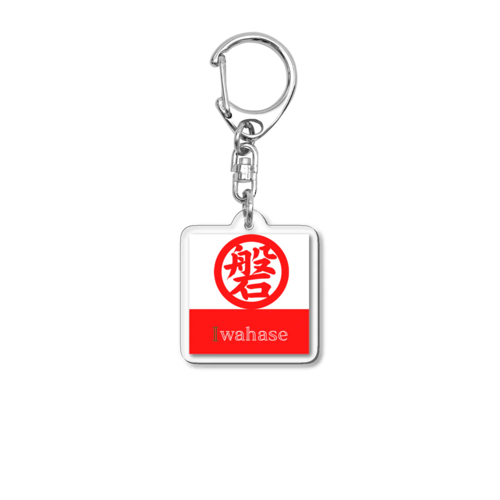 松尾鐵道株式会社(架)の磐長谷百貨 Acrylic Key Chain