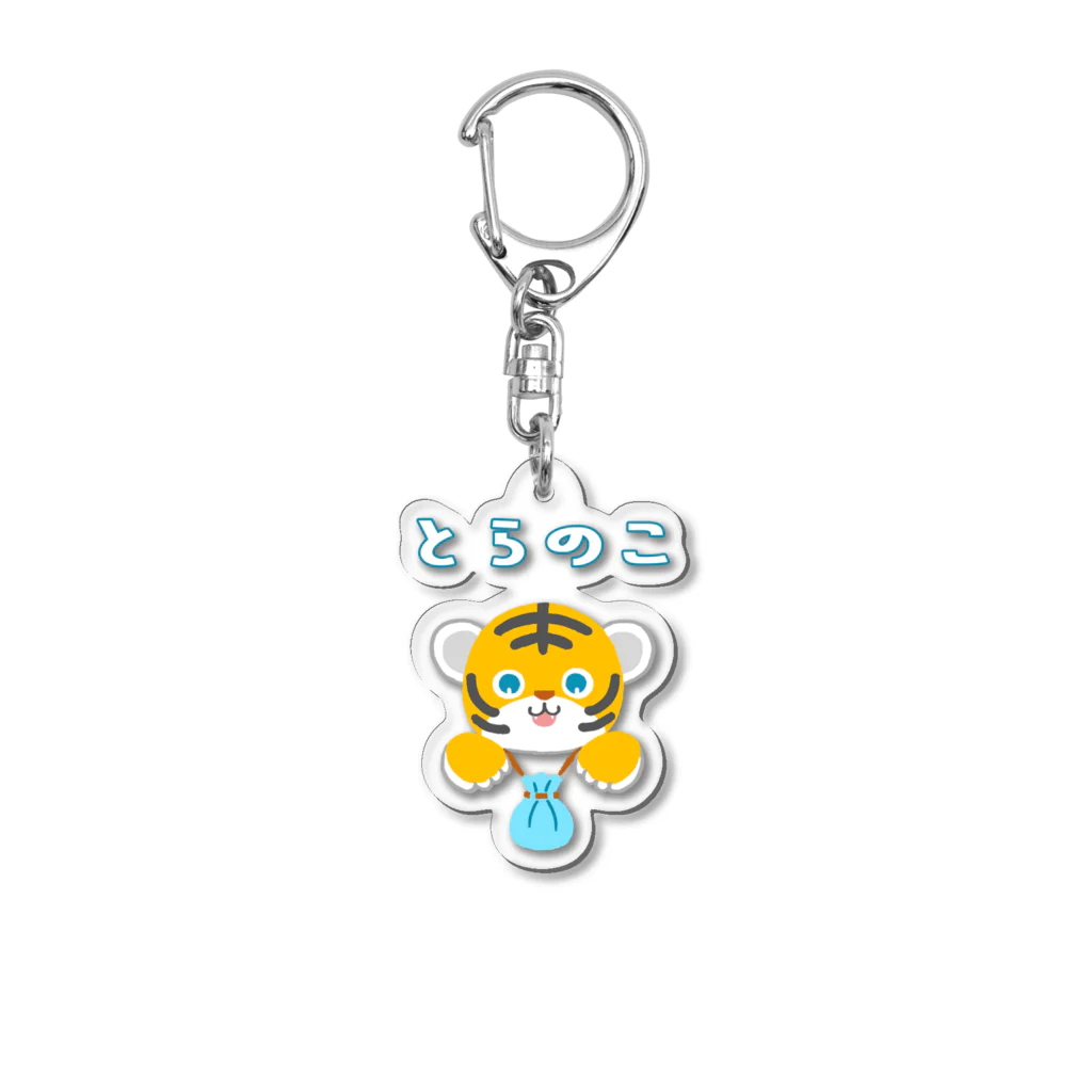 SU-KUのとらのこ Acrylic Key Chain