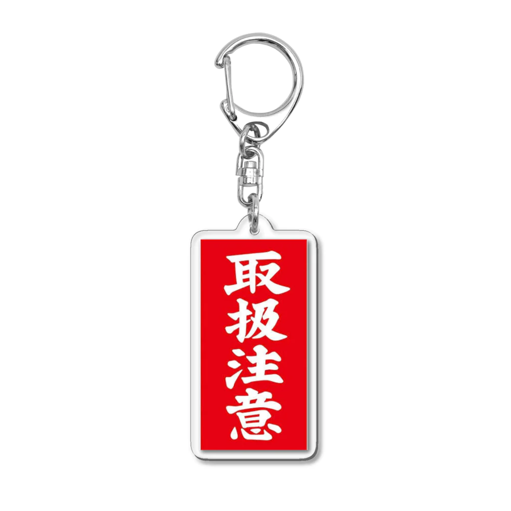 SUKERの取り扱い注意 Acrylic Key Chain