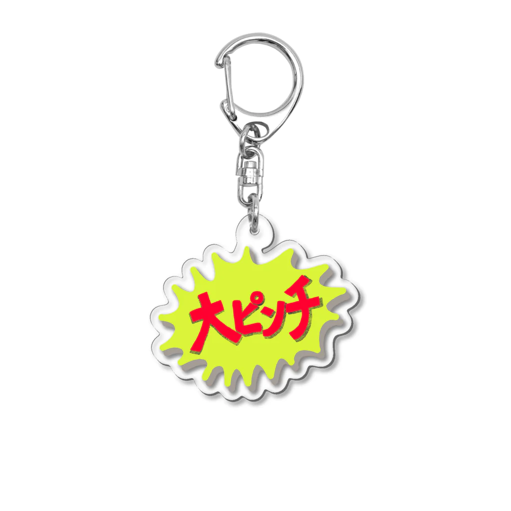 みけにっけ商店のものすごくやばいとき Acrylic Key Chain