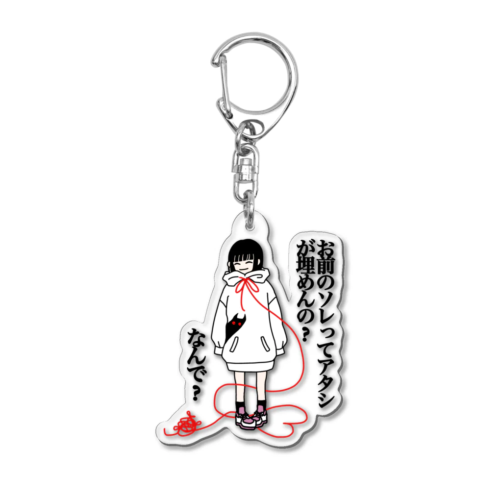 CARPE DIEMの自己肯定感 Acrylic Key Chain