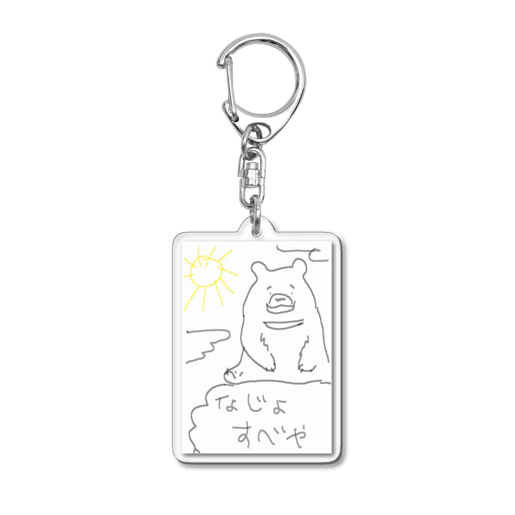 najosu-the-bearのなじょすっぺくまちゃん Acrylic Key Chain