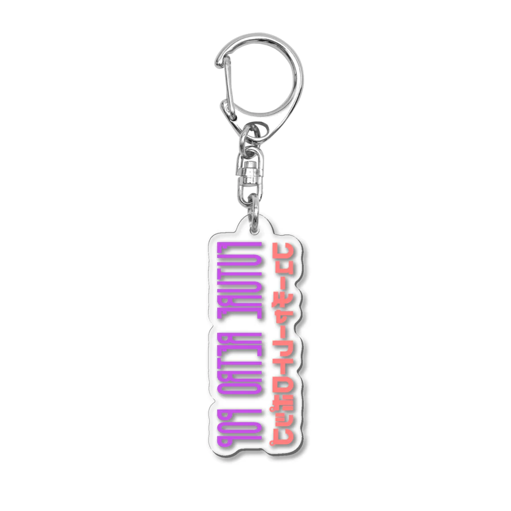 chemchemiのフューチャーレトロポップ Acrylic Key Chain