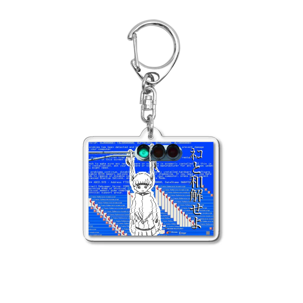 港区の雑草を撫でる屋さんの試行錯誤 Acrylic Key Chain