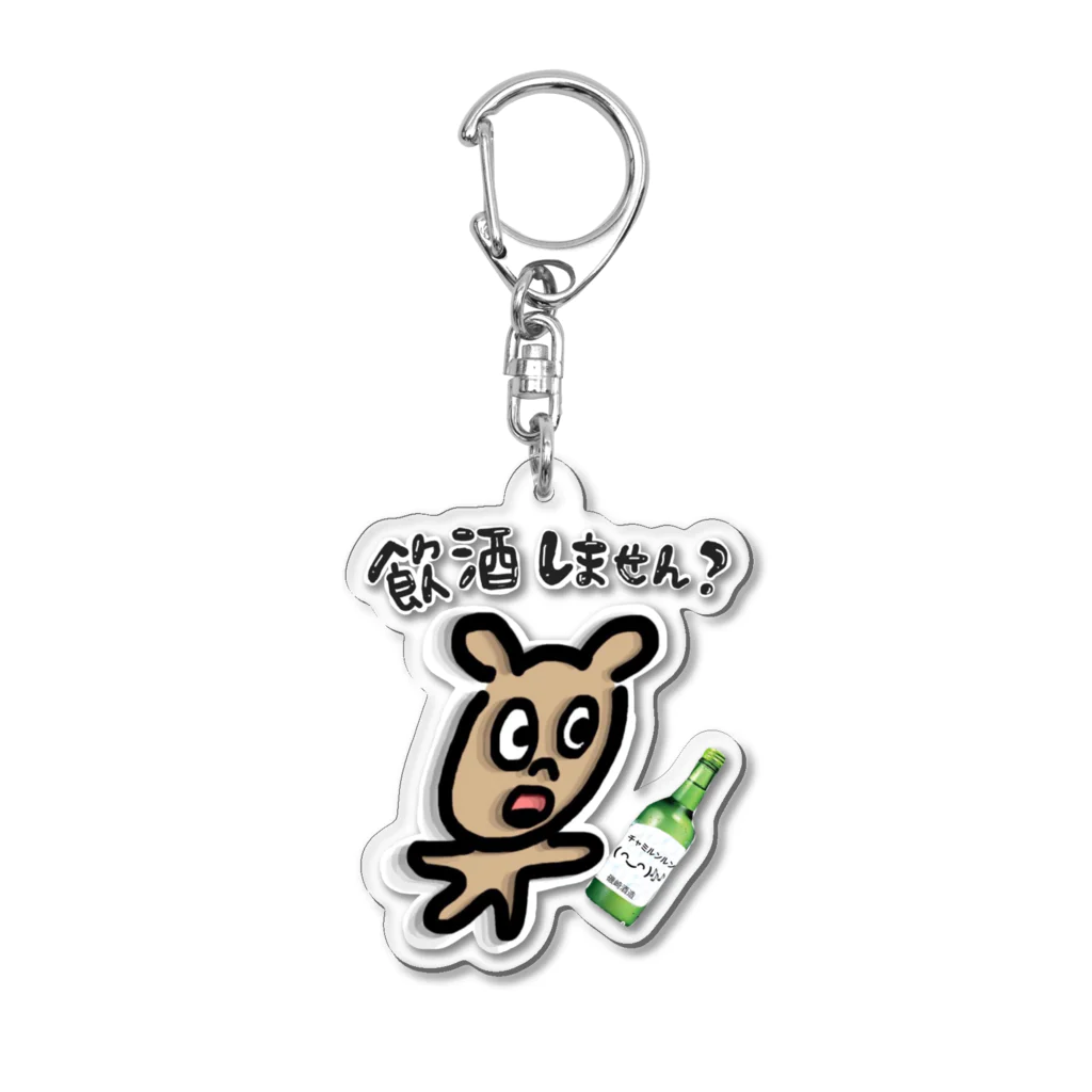 チャミルンルン( ◠‿◠ )♪のアル中の犬 Acrylic Key Chain