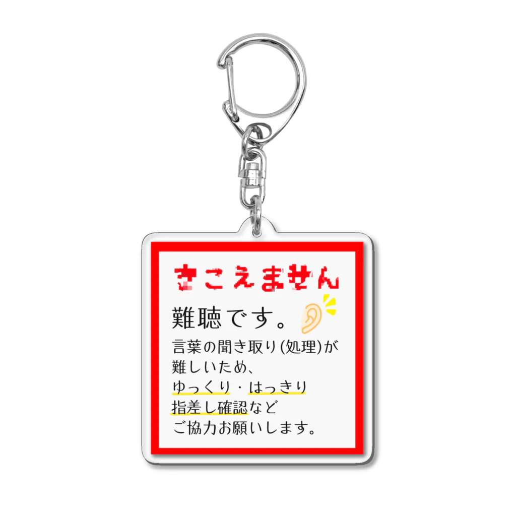 小春ラボの難聴　■  アマリリスレッド Acrylic Key Chain