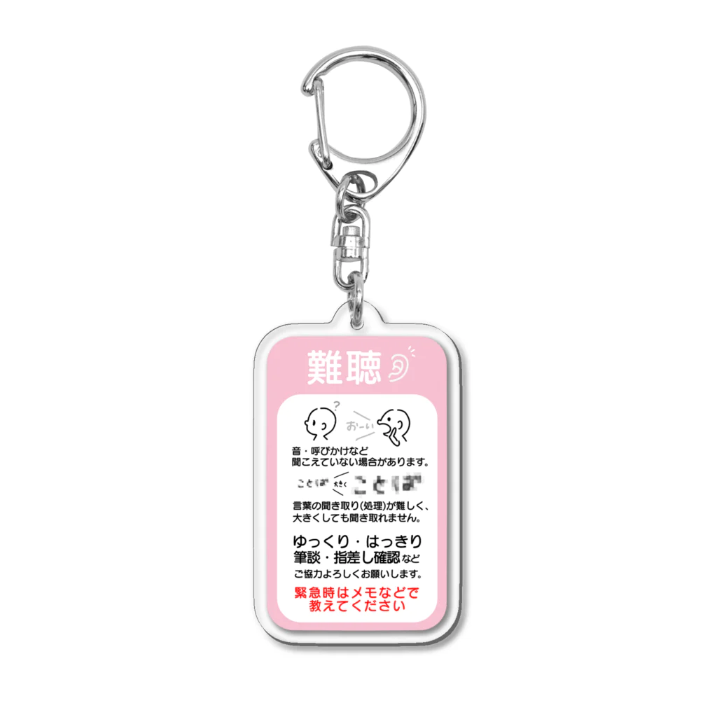 小春ラボの難聴　縦長　スプリングピンク Acrylic Key Chain