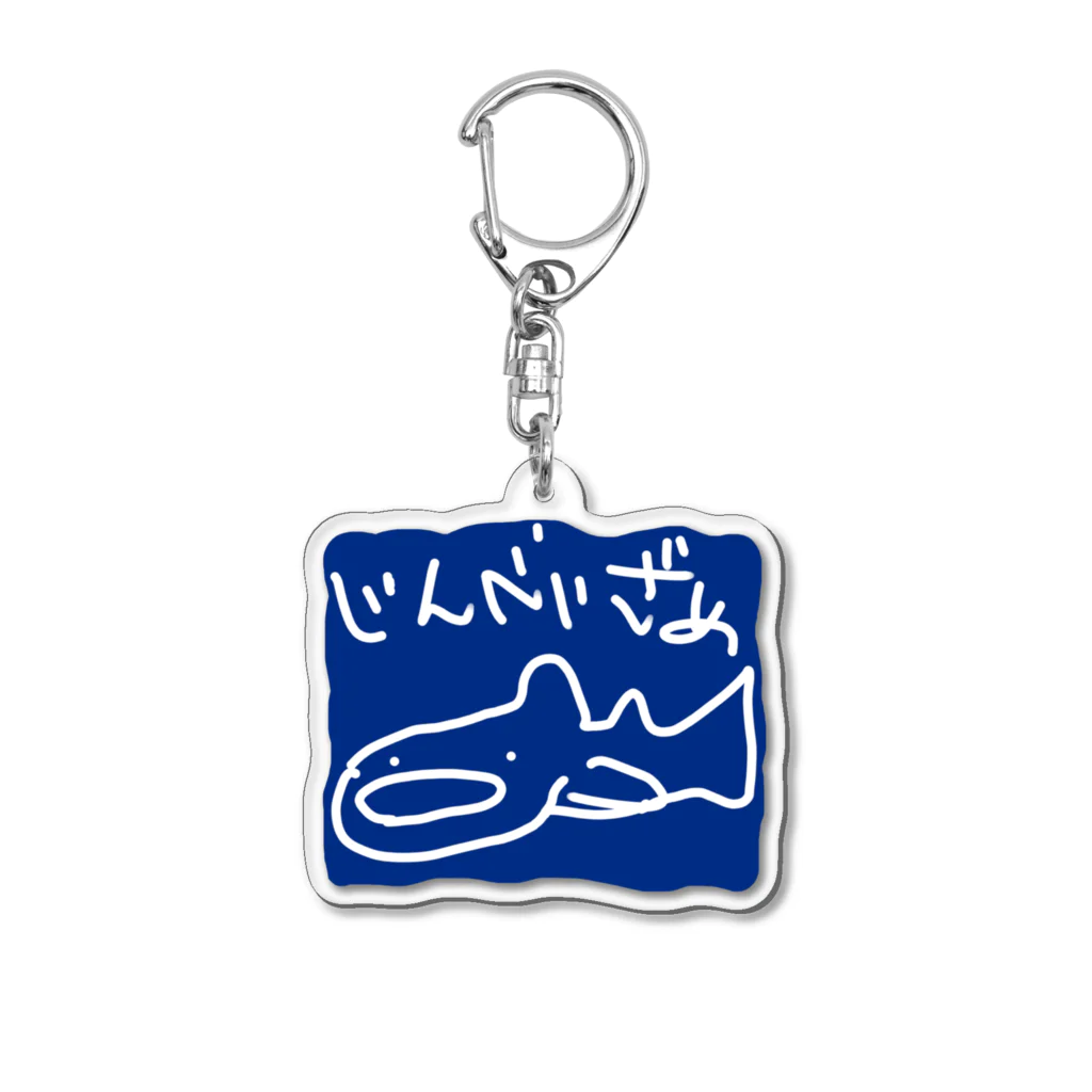 いきものや　のの（別館）の白いじんべいざめ（背景ブルー） Acrylic Key Chain