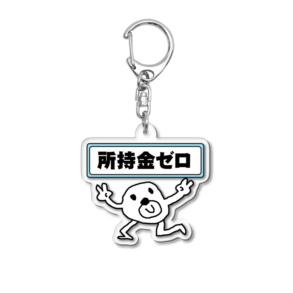 セブ山のグッズ売り場の所持金ゼロ Acrylic Key Chain