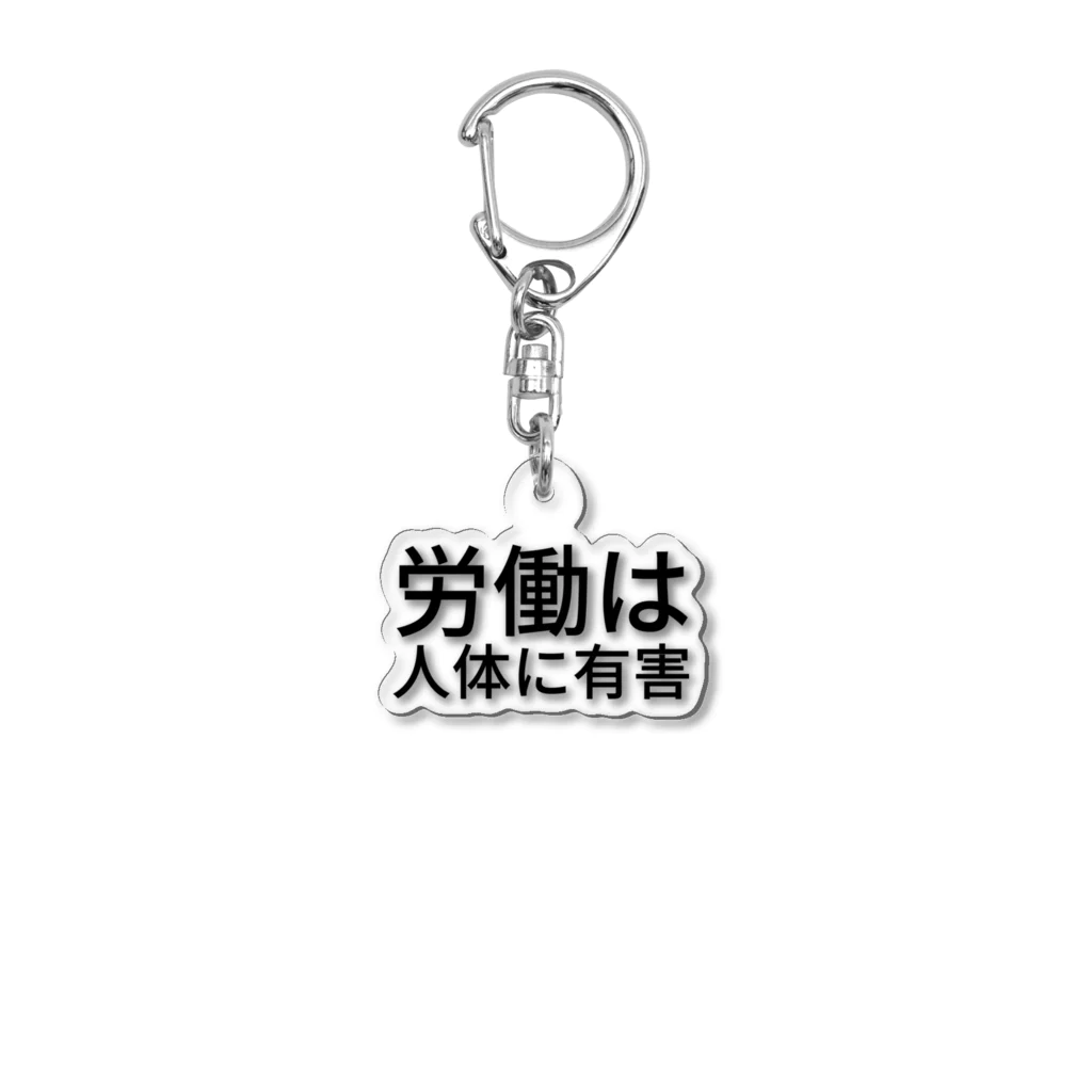 tokkyの労働は人体に有害 Acrylic Key Chain