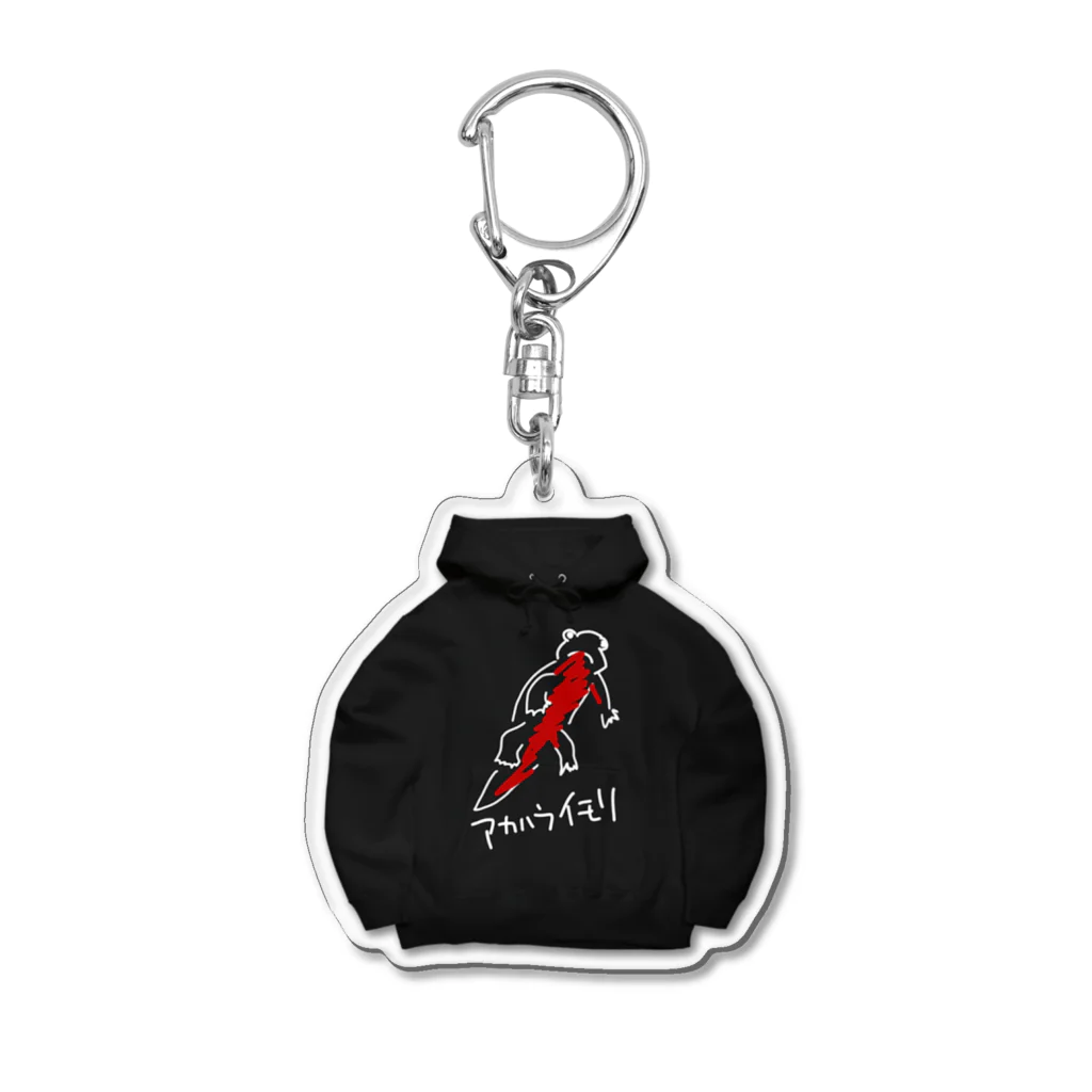 いきものや　のの（別館）の白いアカハライモリパーカー Acrylic Key Chain