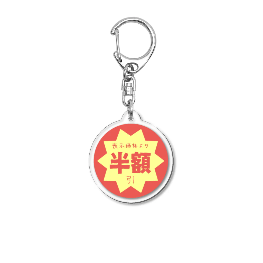 しなの半額でお得になれる Acrylic Key Chain