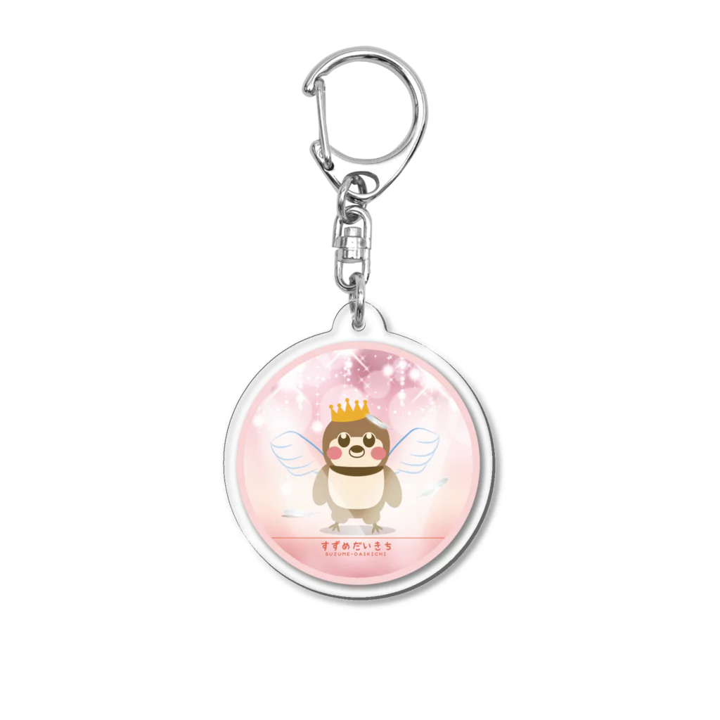 “すずめのおみせ” SUZURI店のラッキーデー Acrylic Key Chain