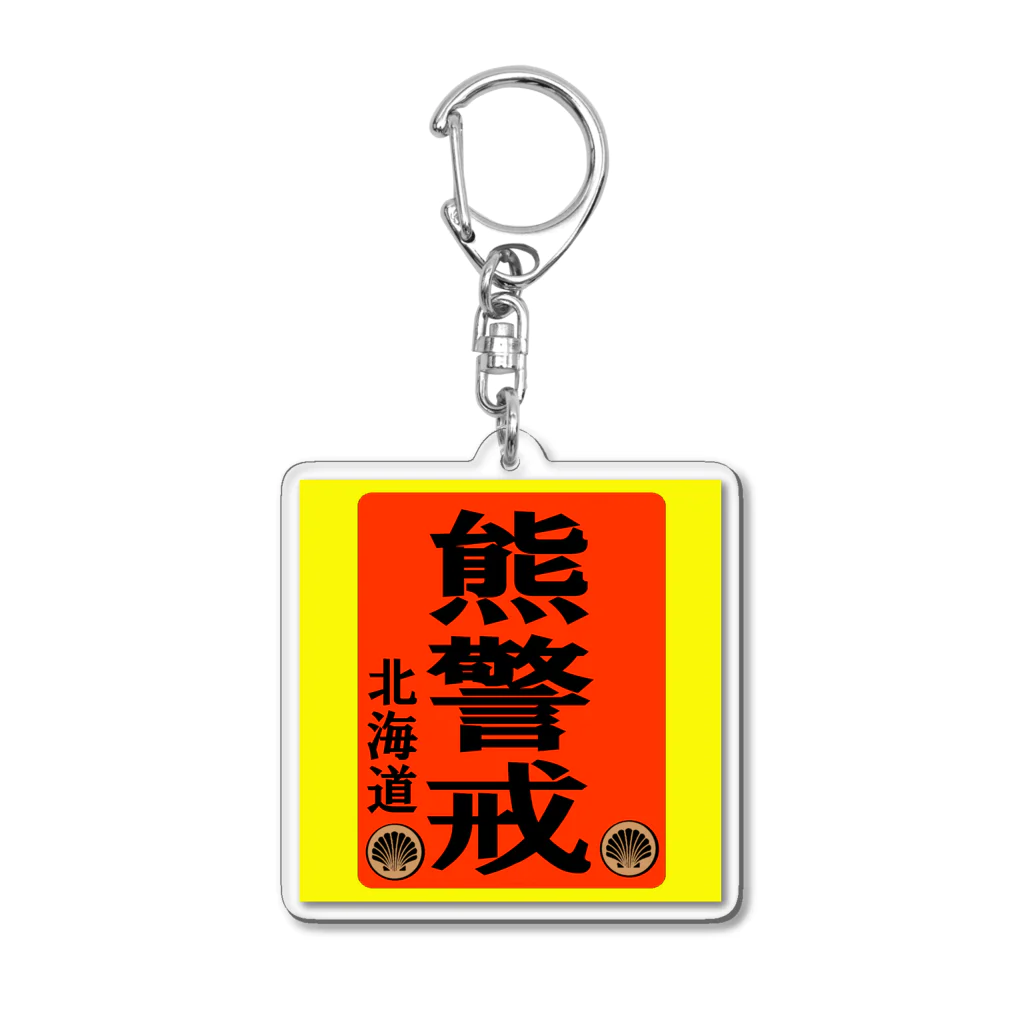 G-HERRINGの熊警戒！北海道（クマ；熊） Acrylic Key Chain