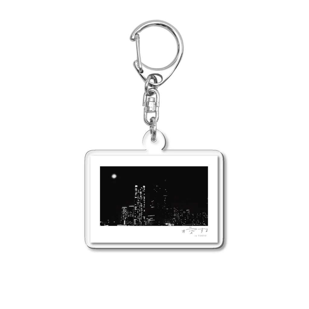 #愛するの#愛する in TOKYO Acrylic Key Chain