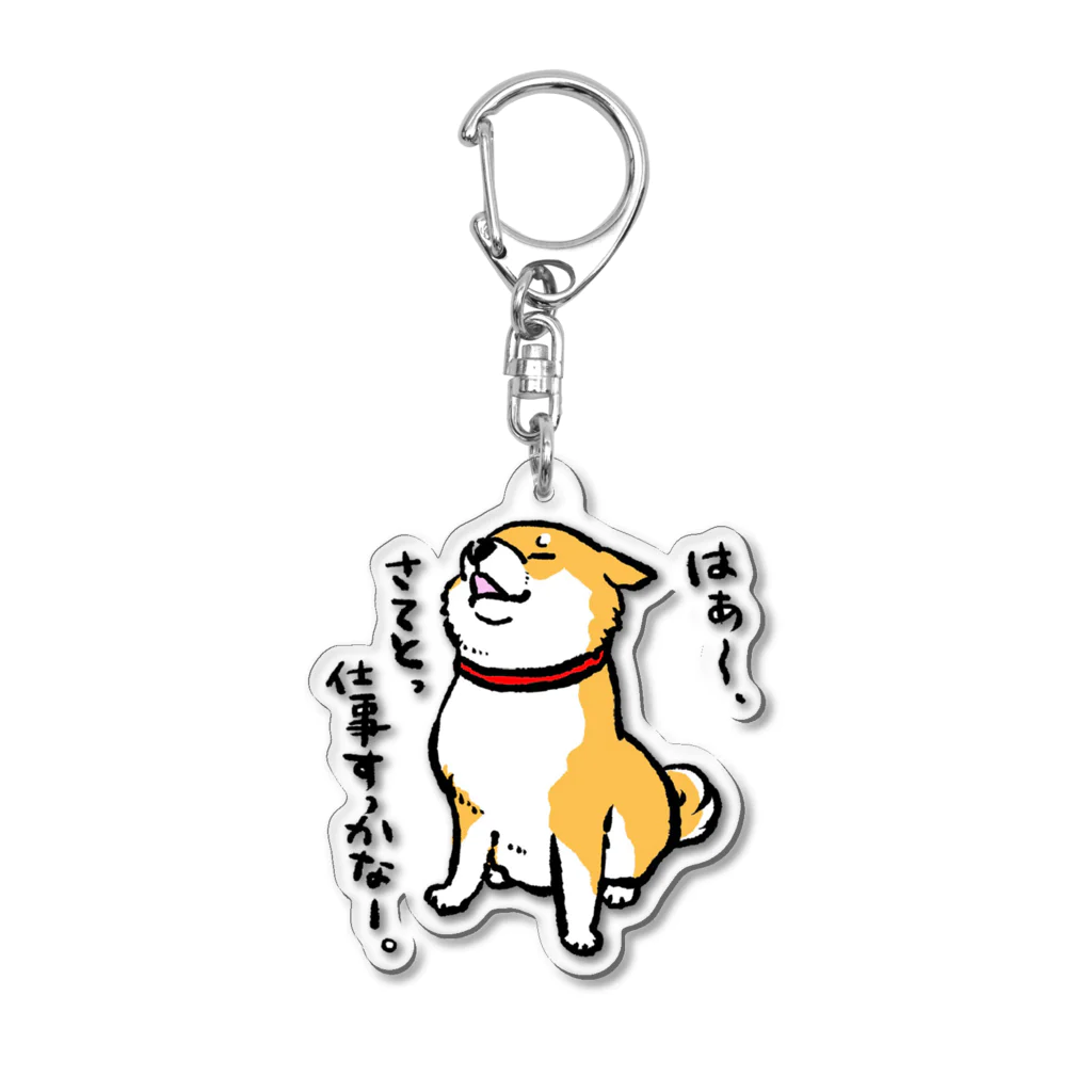 真希ナルセ（マキナル）の仕事すっかな〜（復刻版デザイン／赤柴） Acrylic Key Chain