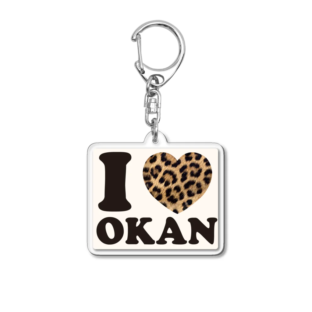 キッズモード某のI love okanヒョウ柄 Acrylic Key Chain