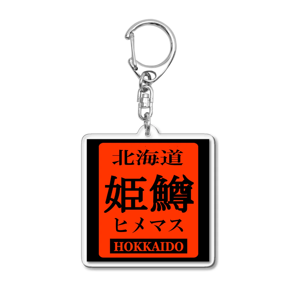 G-HERRINGのヒメマス（姫鱒；北海道；HOKKAIDO）　あらゆる生命たちへ感謝をささげます。 Acrylic Key Chain