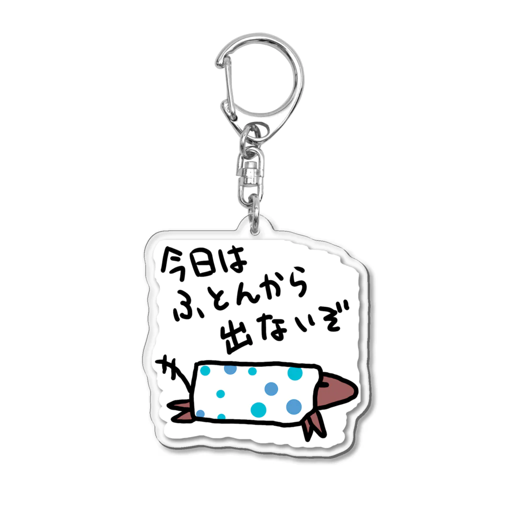 でぐーや　のふとんからでない Acrylic Key Chain