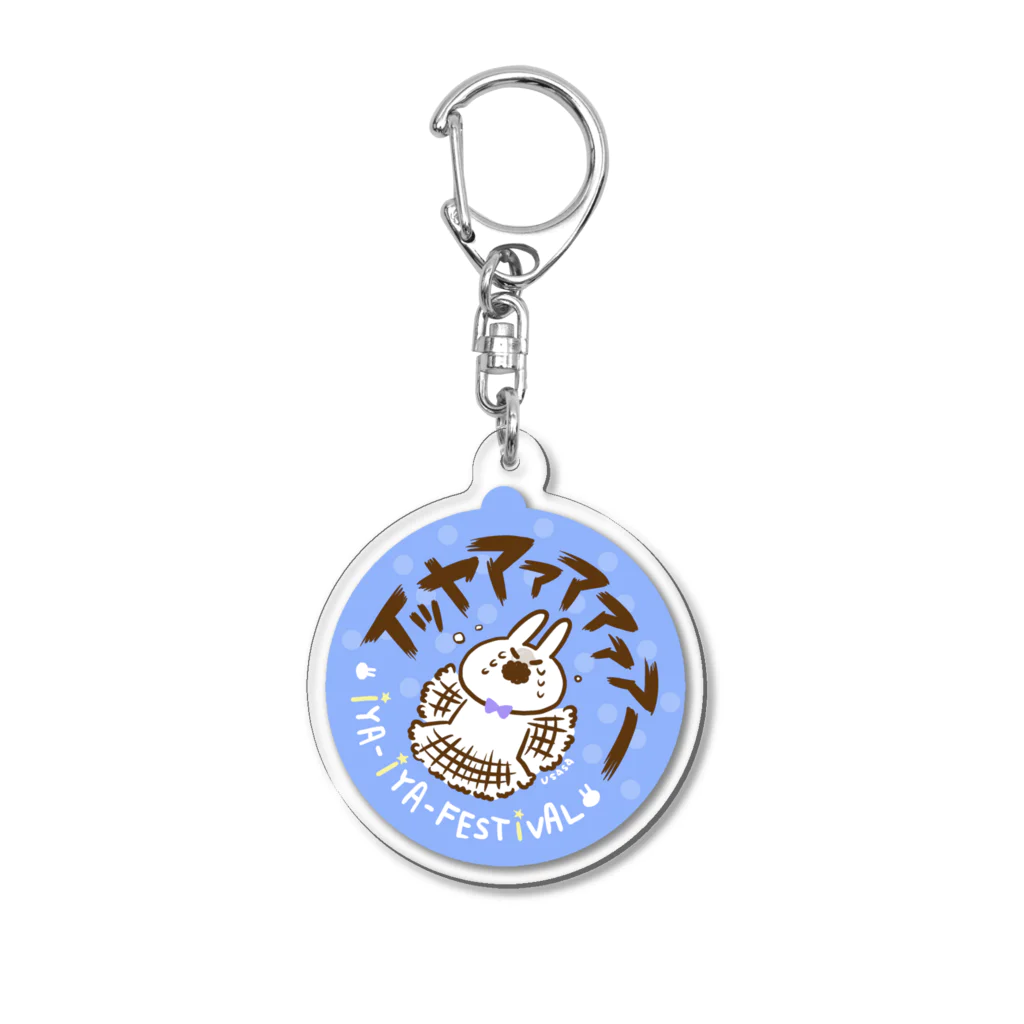 warawara usasa shopのイヤァー！！うさぎさん 青ver Acrylic Key Chain