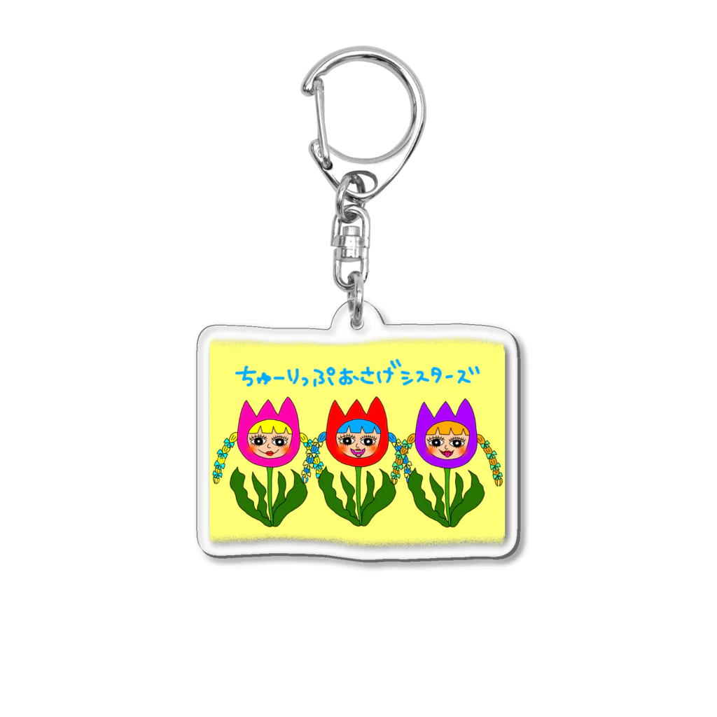 ちょりたん画伯キャラクターズショップのちゅーりっぷおさげシスターズ Acrylic Key Chain