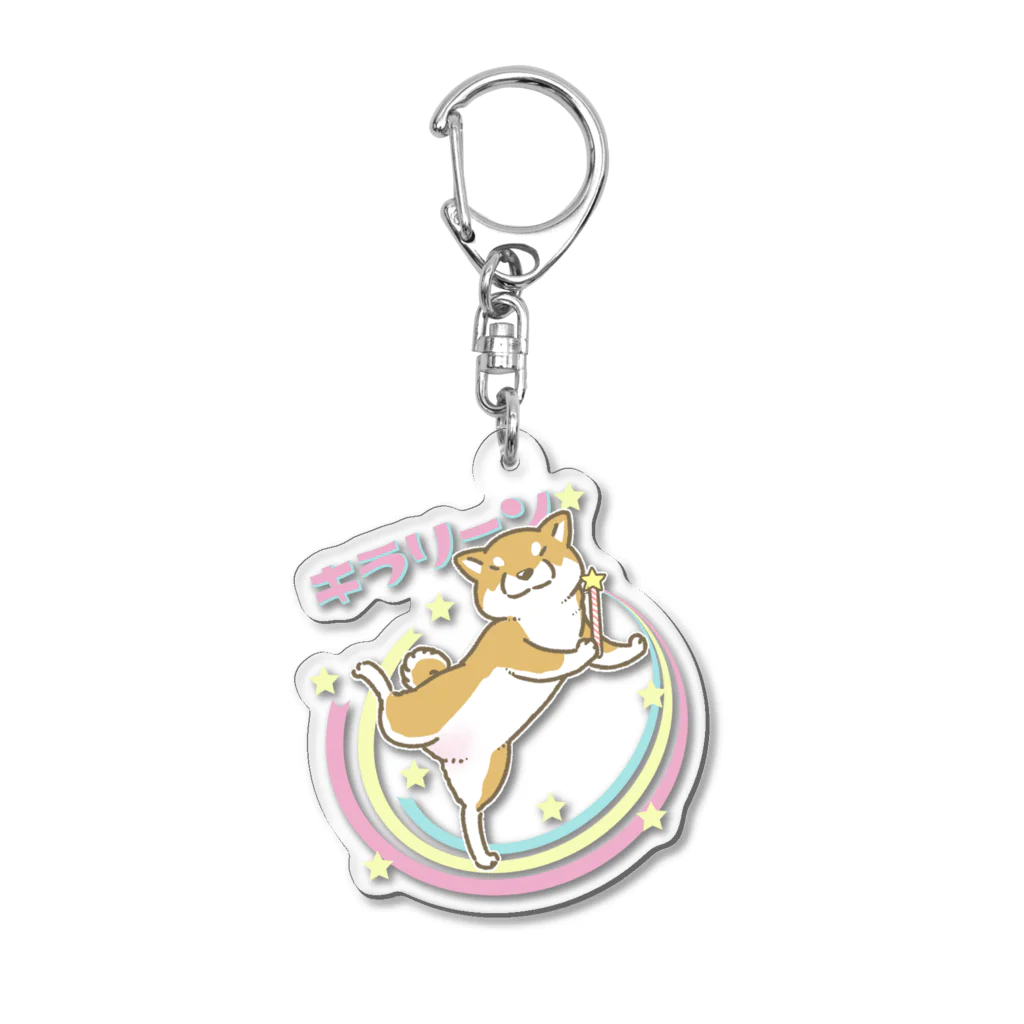 真希ナルセ（マキナル）のキラリン柴犬（赤柴） Acrylic Key Chain