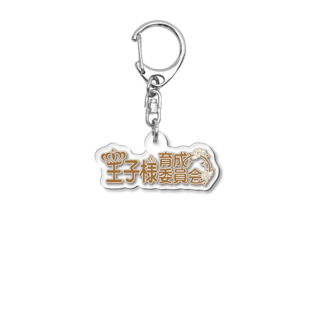 王子様育成委員会の王子様育成委員会ロゴアクリルキーホルダー Acrylic Key Chain