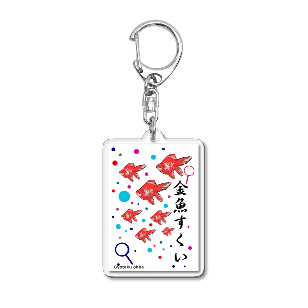 G-HERRINGの金魚すくい Acrylic Key Chain