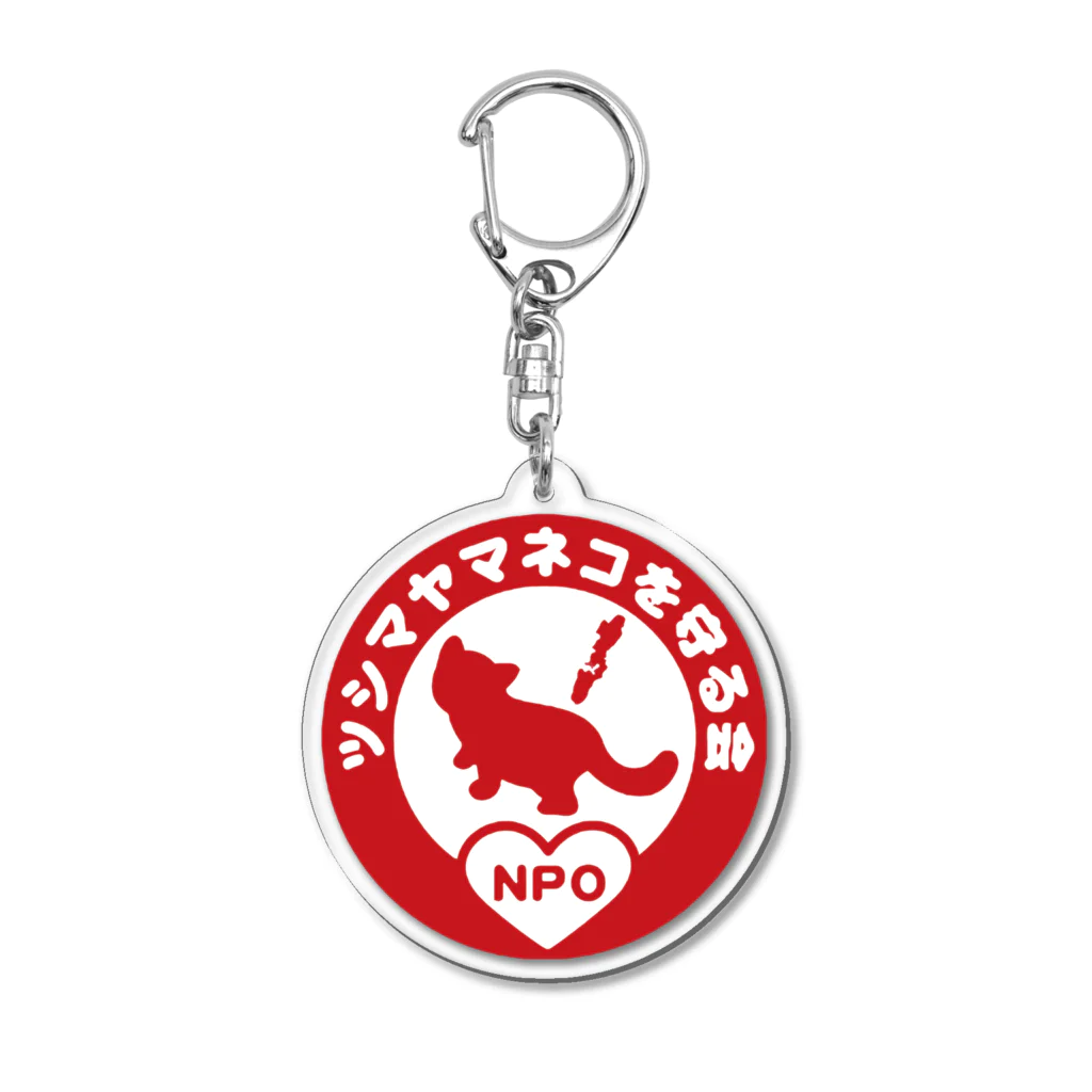 やまねこショップSUZURI支店のツシマヤマネコを守る会 Acrylic Key Chain