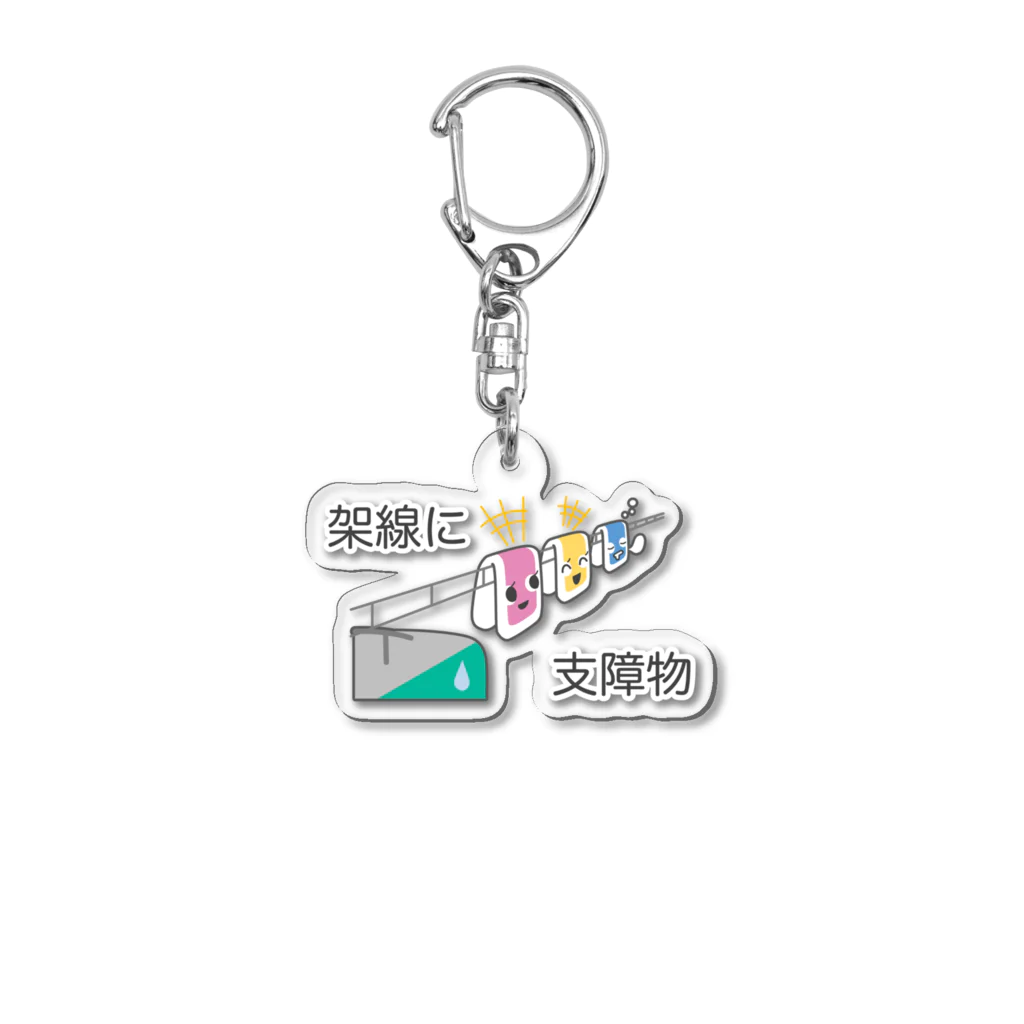 ぴえん🥺東京の架線に支障物 Acrylic Key Chain