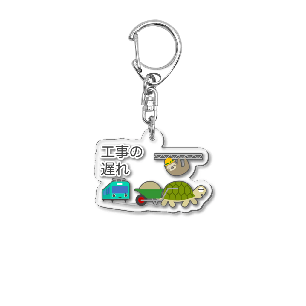 ぴえん🥺東京の工事の遅れ Acrylic Key Chain