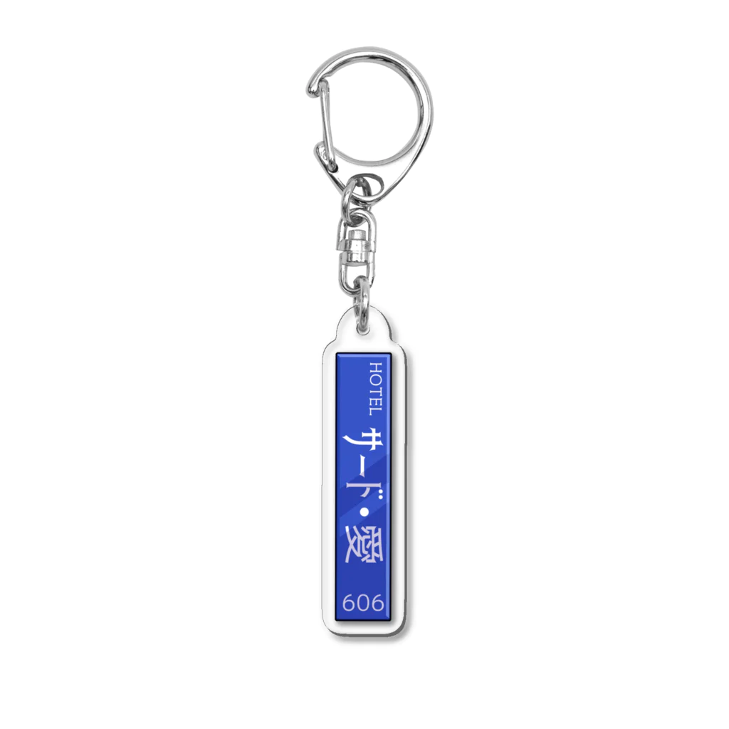 HOTELサード•愛の人外専用ホテルのルームキー Acrylic Key Chain