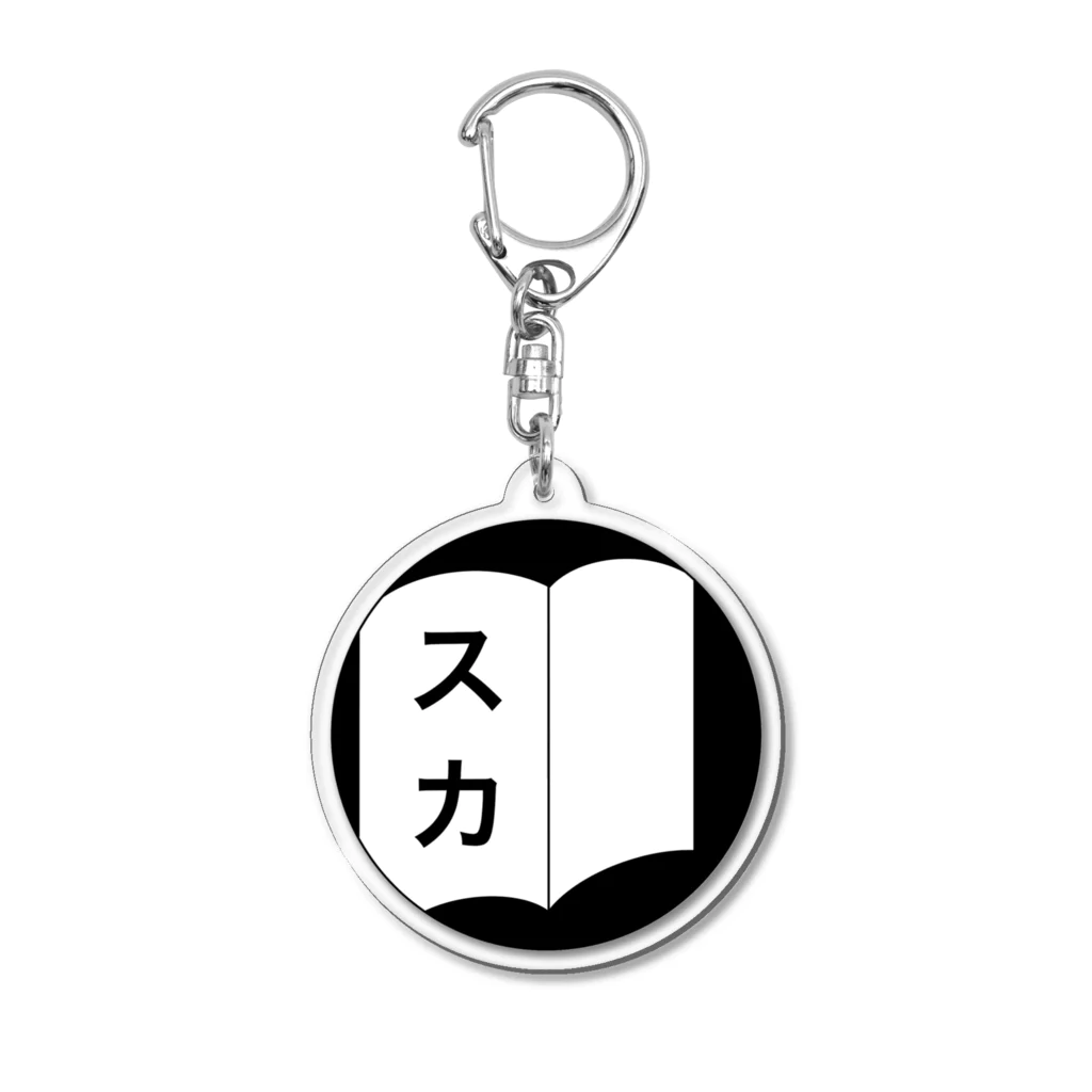 ショップうたじゅるの全国手帳スカスカ会の本物グッズ Acrylic Key Chain