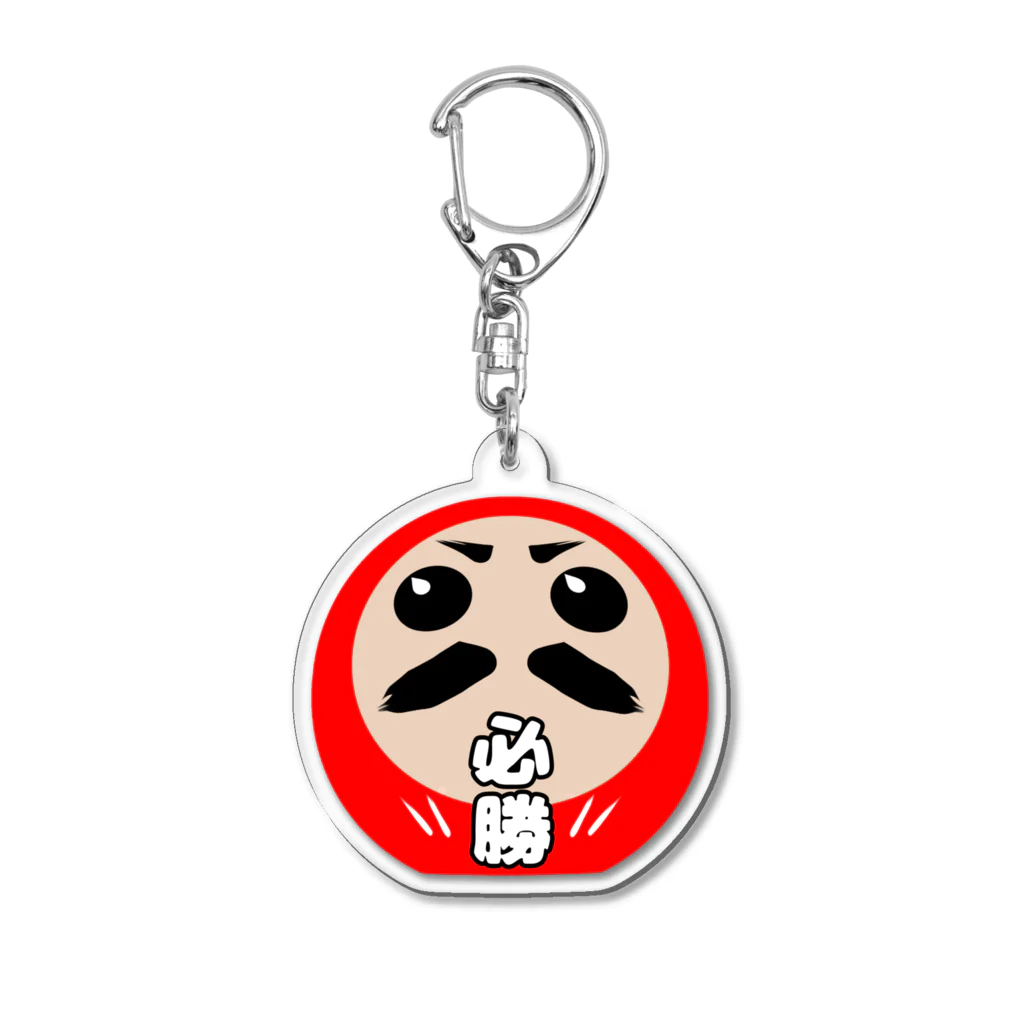 スマイルスタイルの必勝だるまさん Acrylic Key Chain