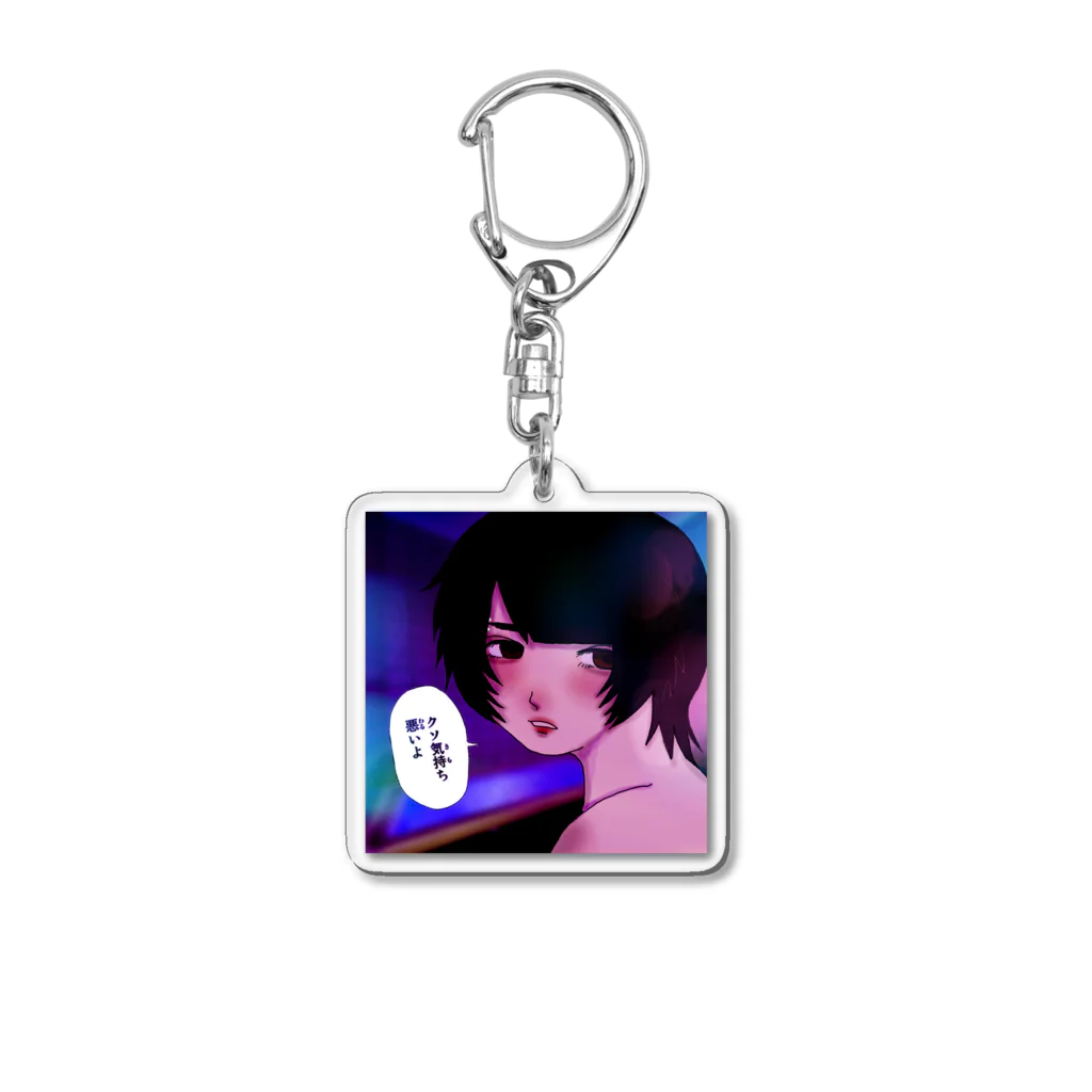 またねの○○君 Acrylic Key Chain