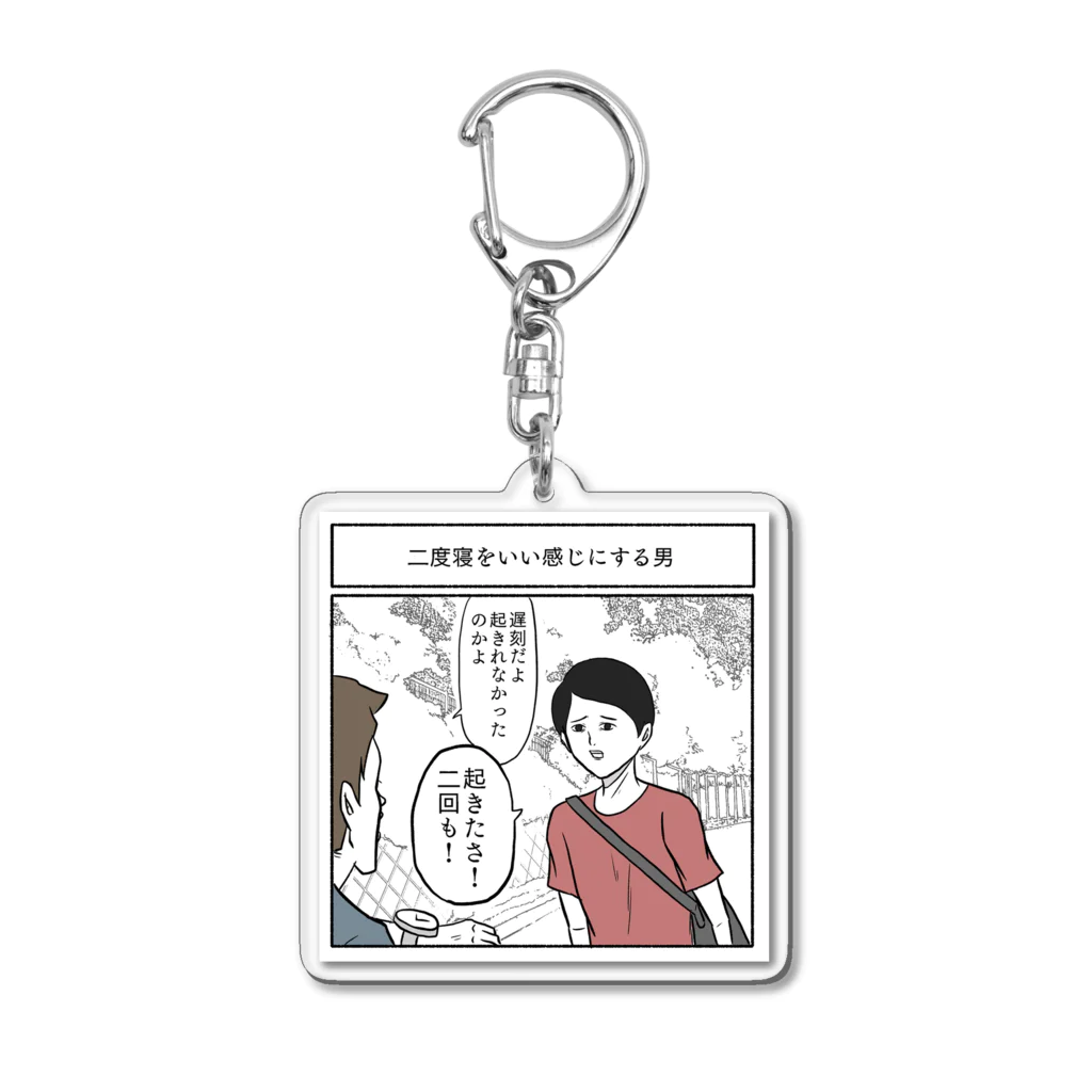 小山コータローの遅刻しても良い Acrylic Key Chain