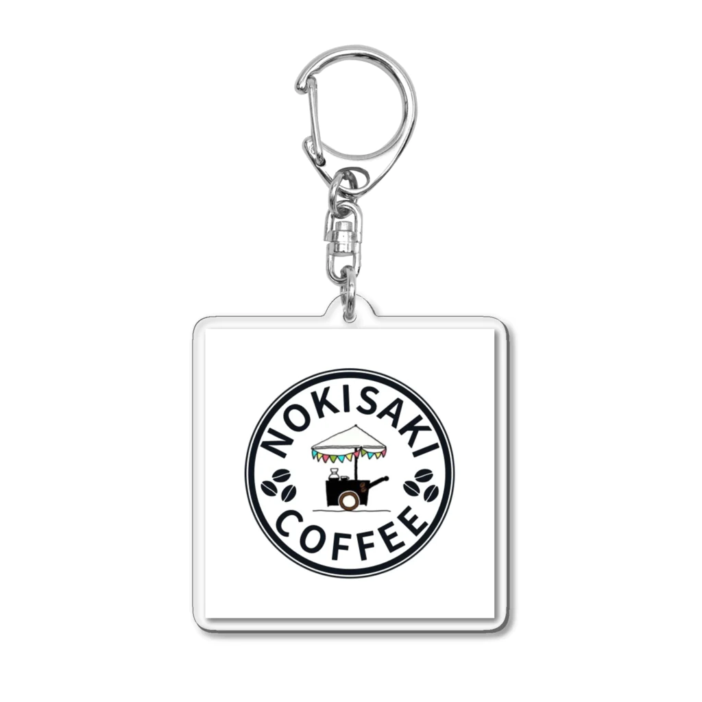 軒先珈琲さとう☕️DIYリノベーションの軒先珈琲ロゴマーク Acrylic Key Chain