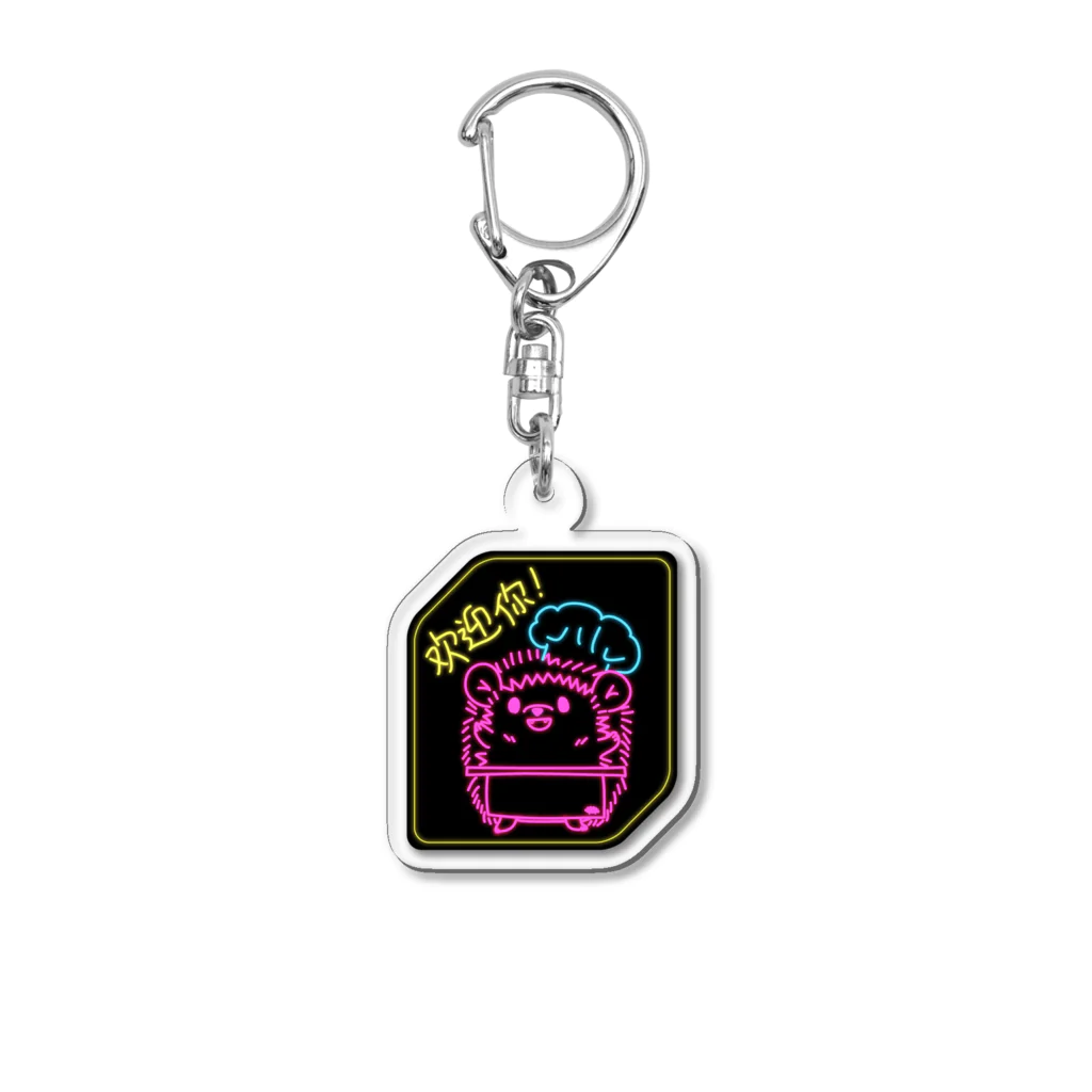 さちあきのおみせのぼくハリネズミシェフだよ Acrylic Key Chain