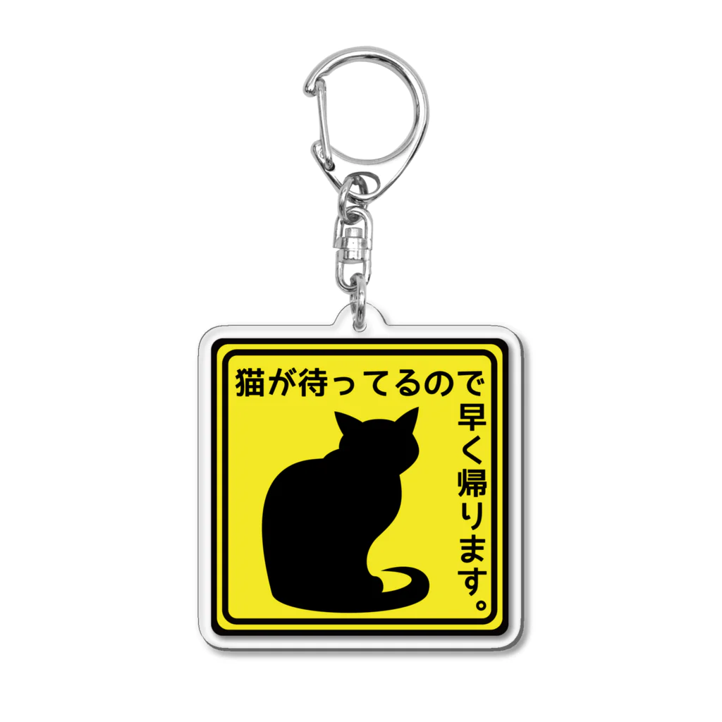 紅天本舗のねこがいるから＊3＊キーホルダー Acrylic Key Chain