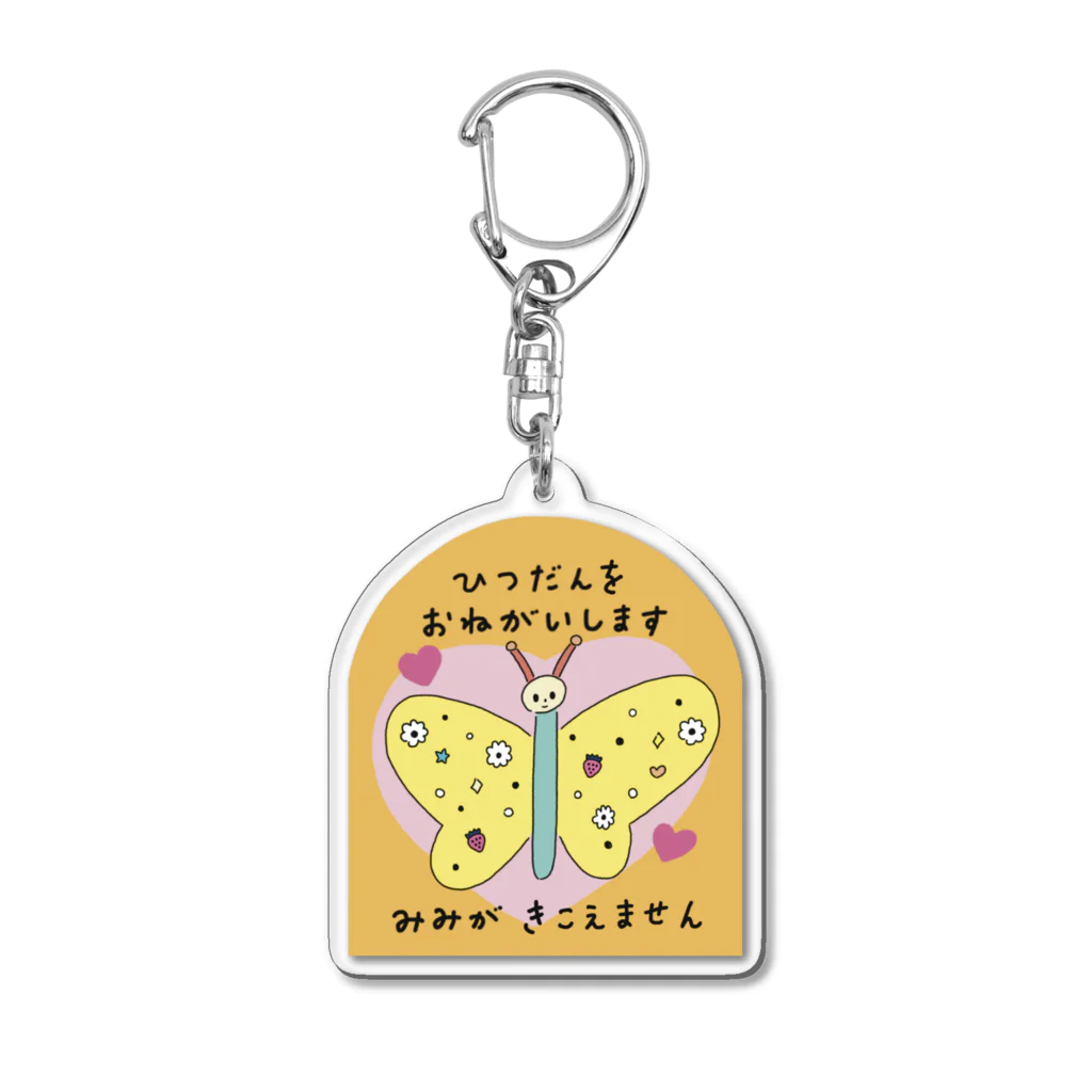 Futakawa Mayuのグッズショップのヘルプ　筆談　オレンジ Acrylic Key Chain