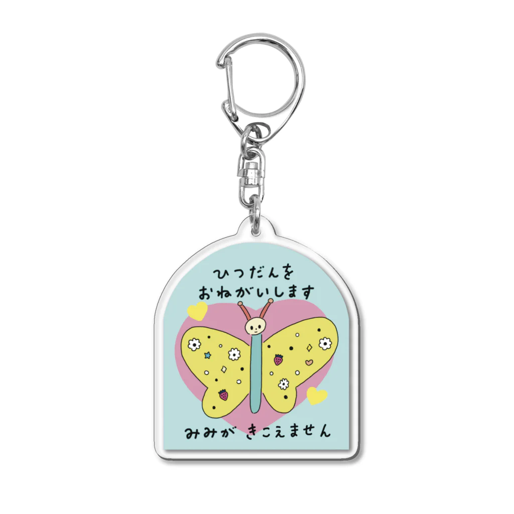 Futakawa Mayuのグッズショップのヘルプ　筆談　みずいろ Acrylic Key Chain