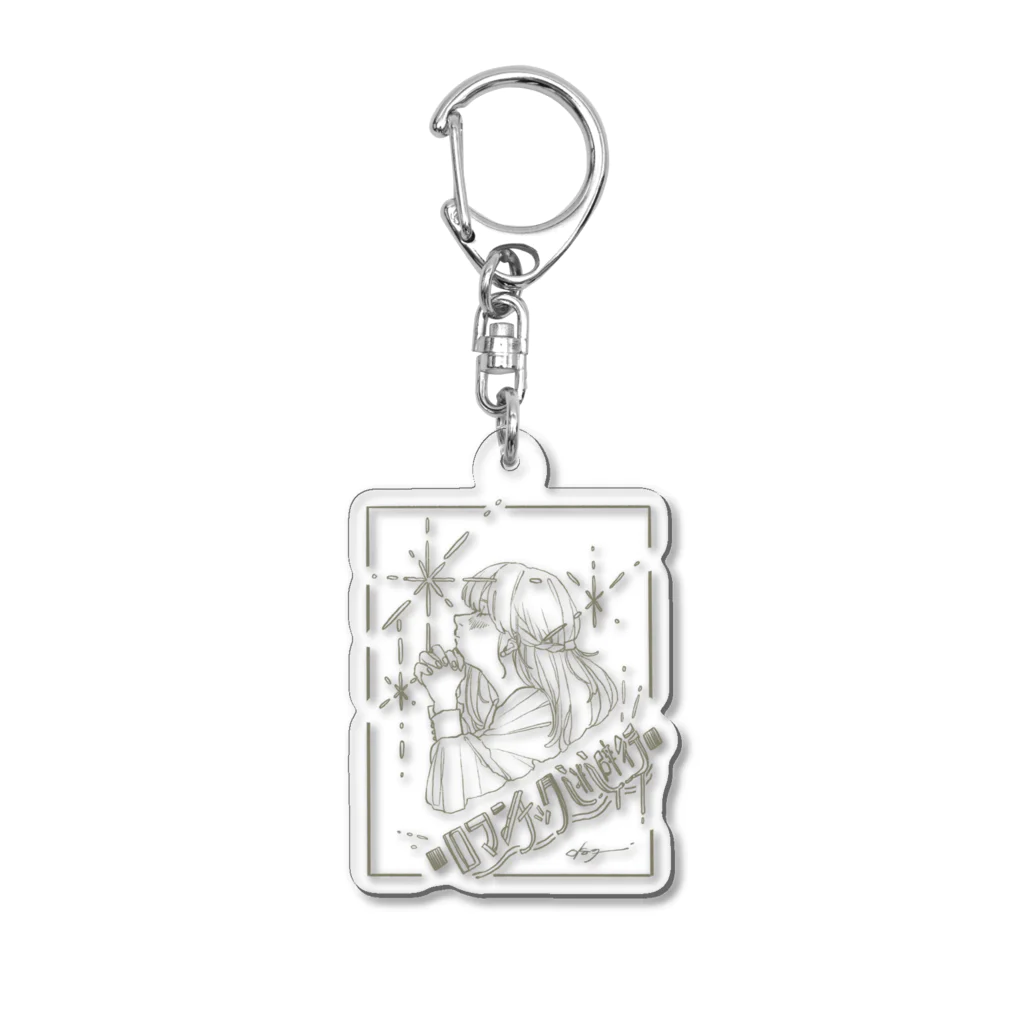 オカユウリ.okayuuriのロマンチック逃避行 Acrylic Key Chain