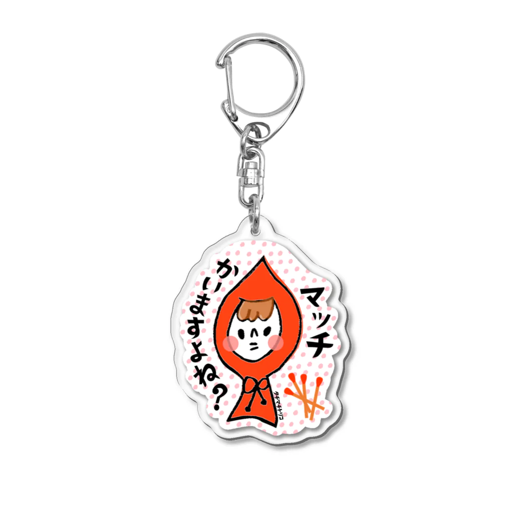 タチマチトリコのマッチ押し売りの少女 Acrylic Key Chain