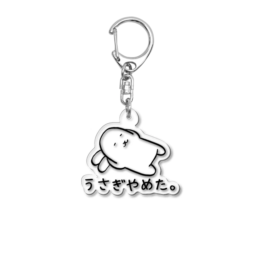 usagino shopのうさぎやめた。(耳まくら) Acrylic Key Chain