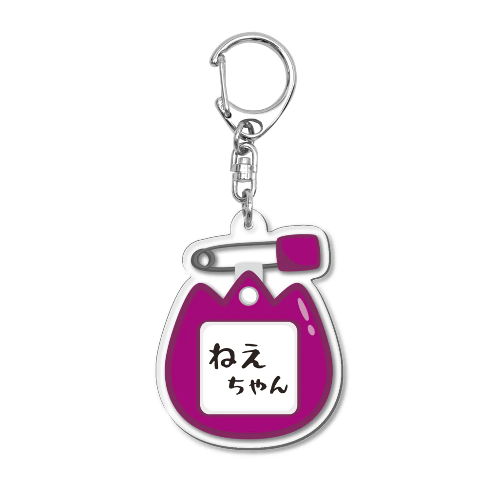 イラスト MONYAAT の幼稚園バッチ・名札D*ねえちゃん Acrylic Key Chain