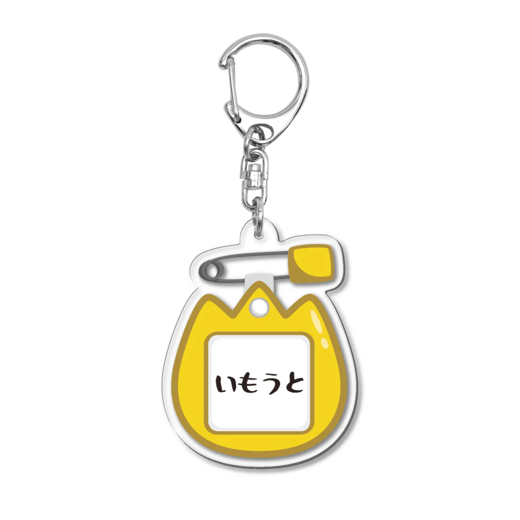 イラスト MONYAAT の幼稚園バッチ・名札D*いもうと Acrylic Key Chain