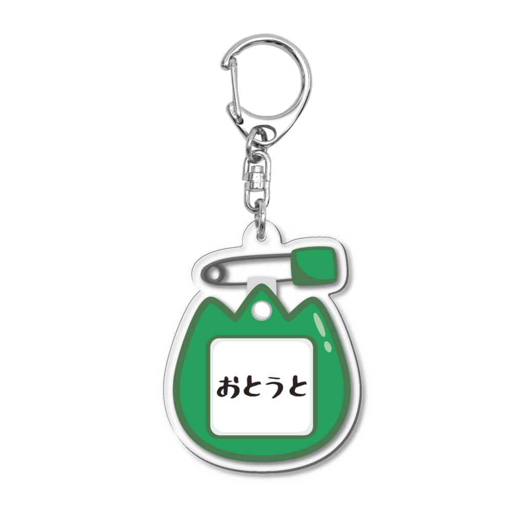 イラスト MONYAAT の幼稚園バッチ・名札D*おとうと Acrylic Key Chain