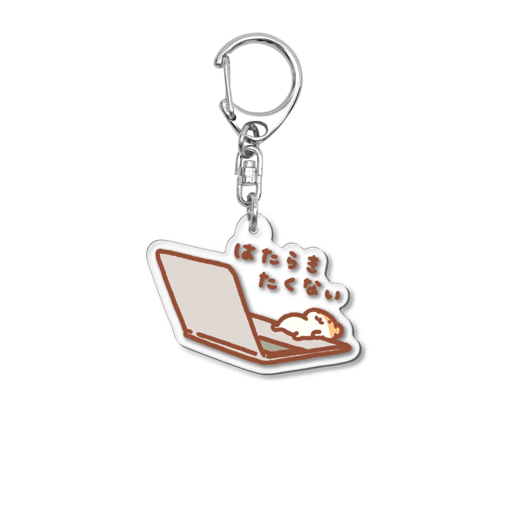 すやはむハウスの働きたくない Acrylic Key Chain