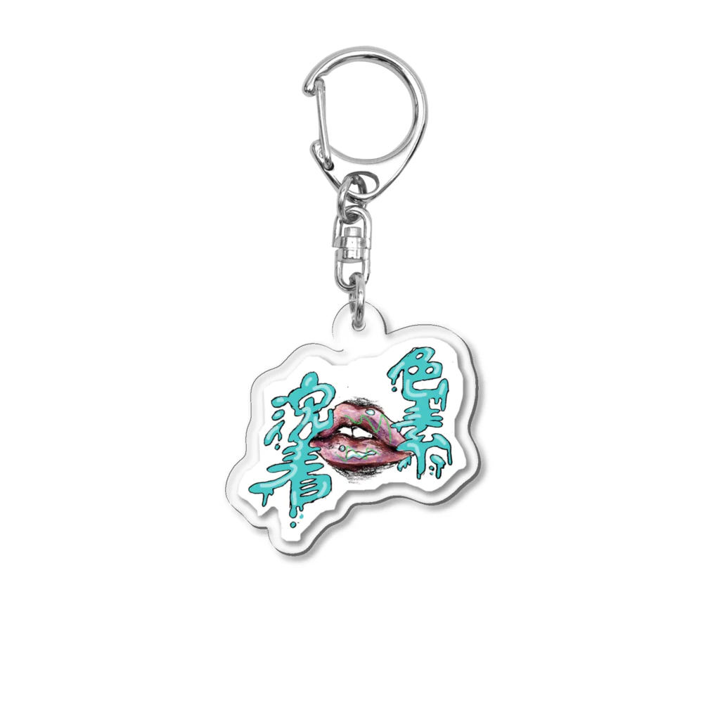 くしゃみの色素沈着 Acrylic Key Chain